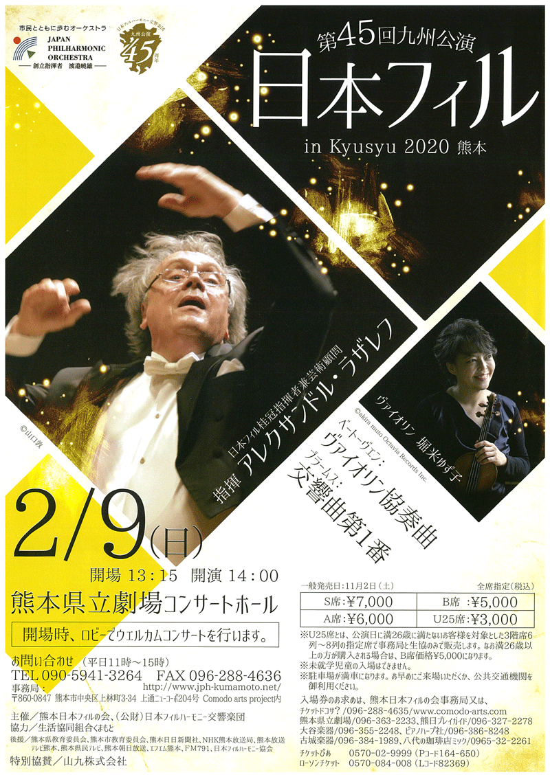 yuzuko-horigome-Japan-Philharmonic-Kumamoto