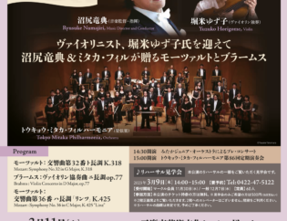 Yuzuko horigome violonist tokyo mitaka philharmonia brahms mozart