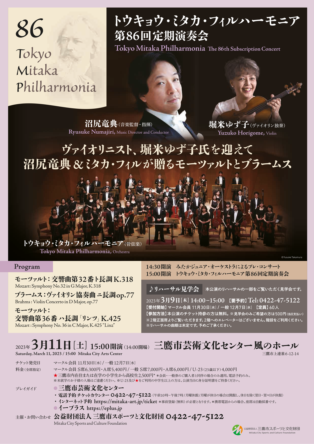 Yuzuko horigome violonist tokyo mitaka philharmonia brahms mozart